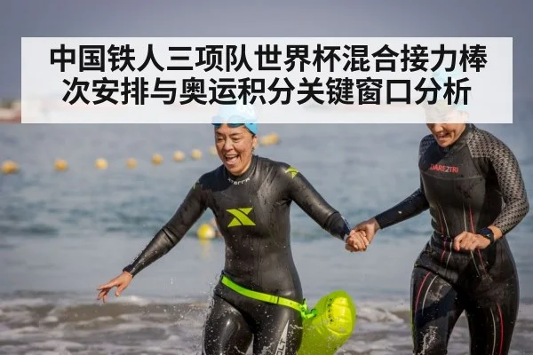 triathlon mixed relay swimming